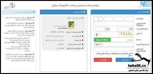 خرید کارت اعتباری ثبت نام کنکور سراسری 1403